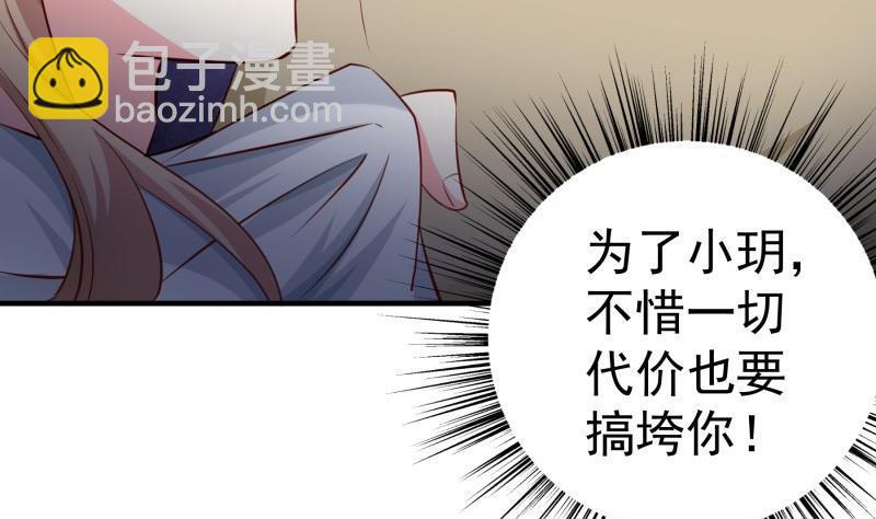 《恋与总裁物语》第175话 算你狠 第46页