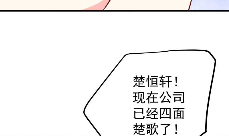 《恋与总裁物语》第175话 算你狠 第49页