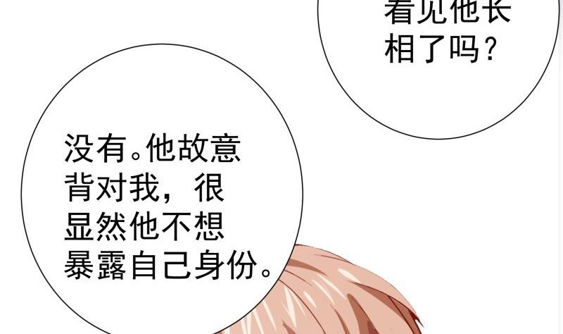 《恋与总裁物语》第182话 竟然是陈钥？！ 第17页