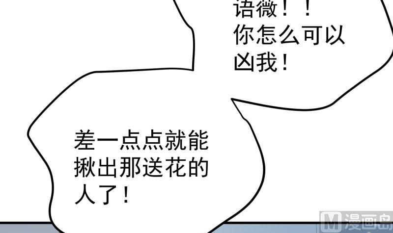 《恋与总裁物语》第182话 竟然是陈钥？！ 第39页