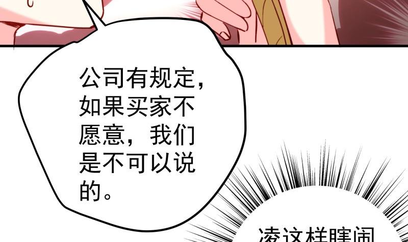 《恋与总裁物语》第182话 竟然是陈钥？！ 第35页