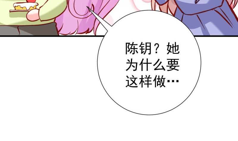 《恋与总裁物语》第182话 竟然是陈钥？！ 第50页