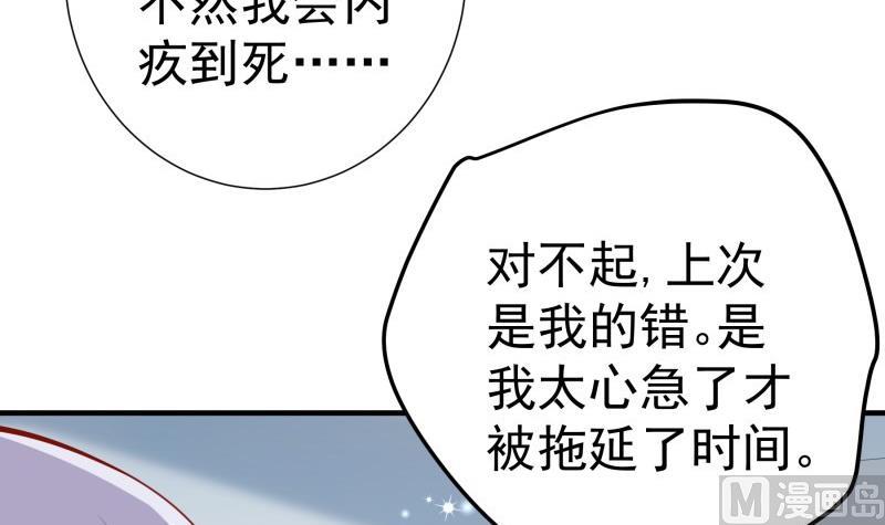 《恋与总裁物语》第180话 送花大战 第21页
