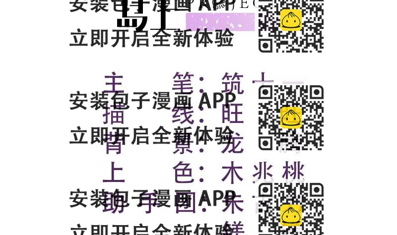 《恋与总裁物语》第180话 送花大战 第2页