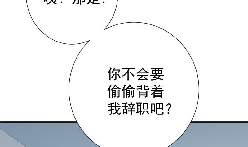 《恋与总裁物语》第180话 送花大战 第31页