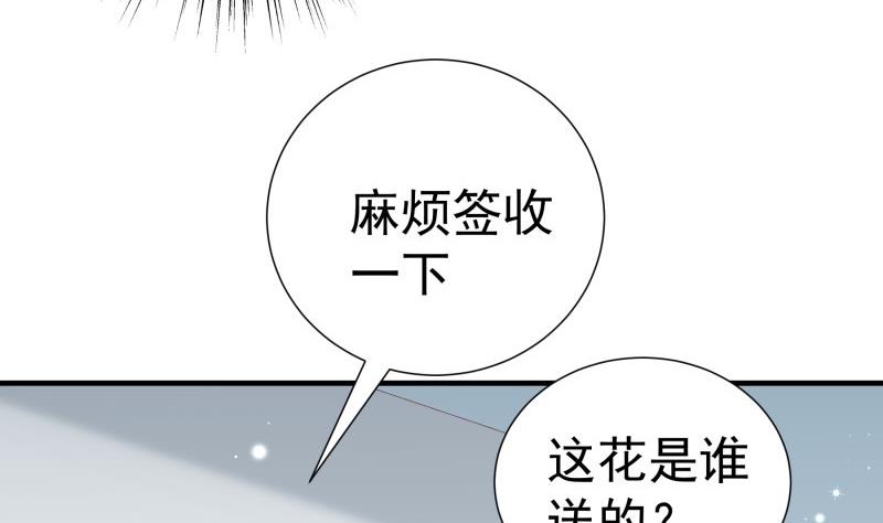 《恋与总裁物语》第180话 送花大战 第41页
