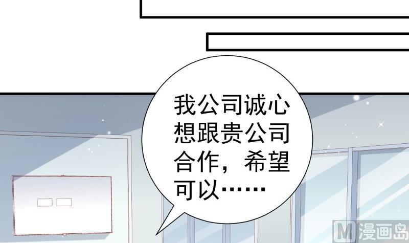 《恋与总裁物语》第181话 妻奴 第21页
