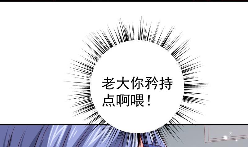 《恋与总裁物语》第181话 妻奴 第38页