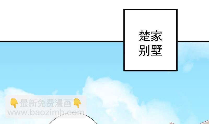 《恋与总裁物语》第181话 妻奴 第5页