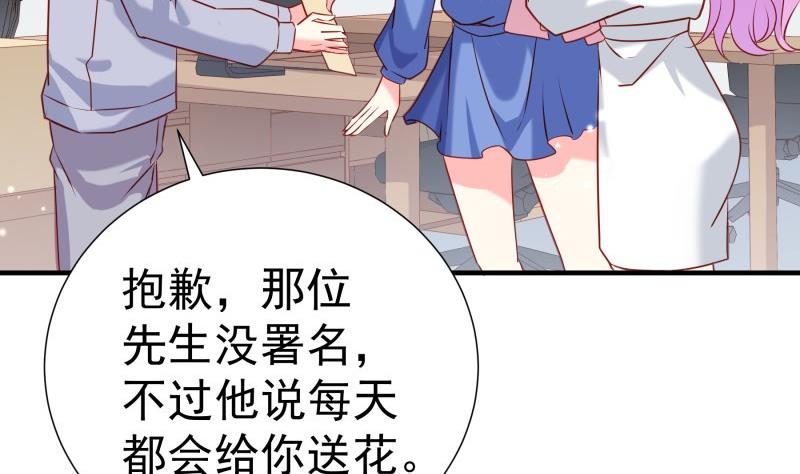 《恋与总裁物语》第180话 送花大战 第43页