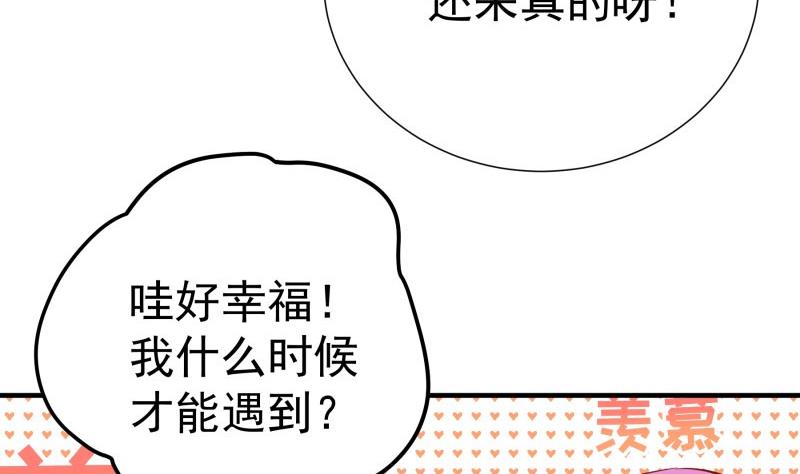 《恋与总裁物语》第180话 送花大战 第47页