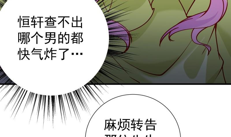 《恋与总裁物语》第181话 妻奴 第14页