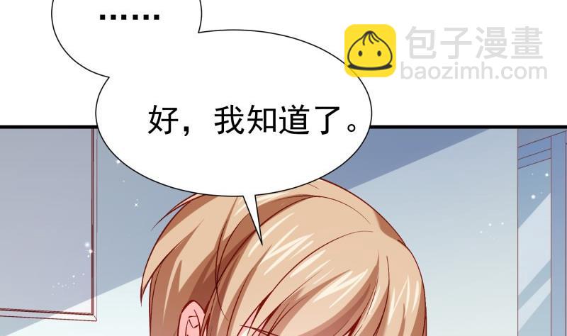 《恋与总裁物语》第181话 妻奴 第26页