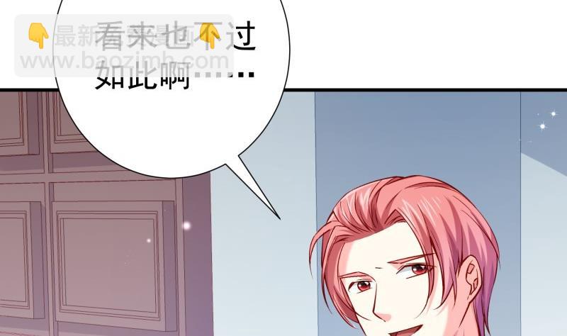 《恋与总裁物语》第181话 妻奴 第31页