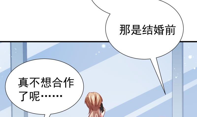 《恋与总裁物语》第181话 妻奴 第34页
