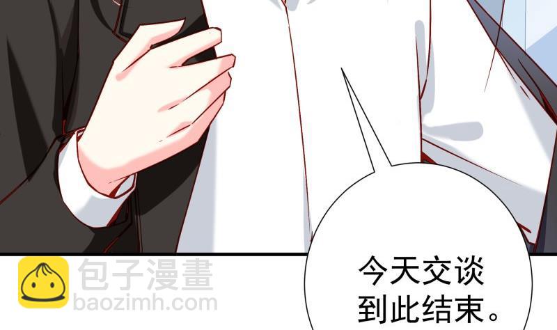 《恋与总裁物语》第181话 妻奴 第43页