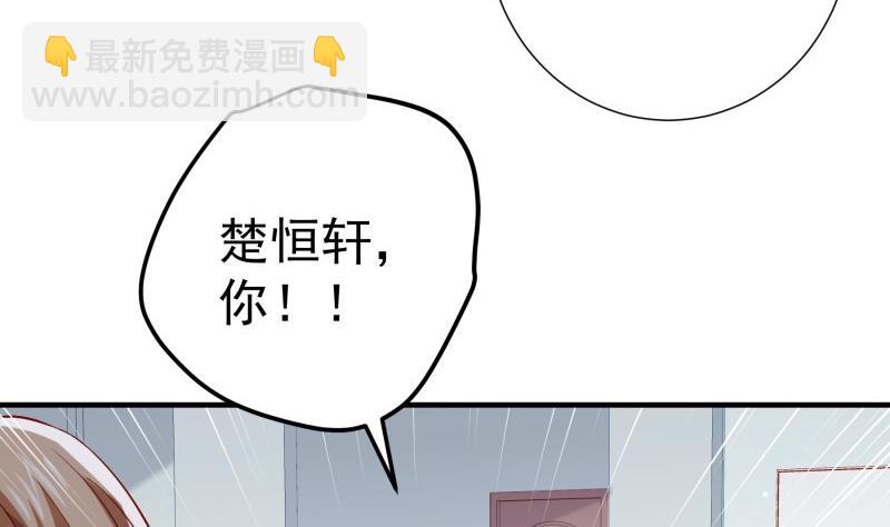 《恋与总裁物语》第181话 妻奴 第44页