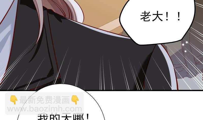 《恋与总裁物语》第181话 妻奴 第46页