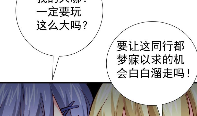 《恋与总裁物语》第181话 妻奴 第47页