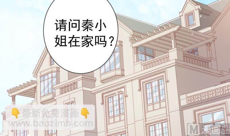 《恋与总裁物语》第181话 妻奴 第6页