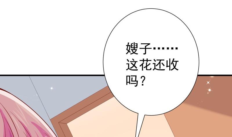 《恋与总裁物语》第181话 妻奴 第8页