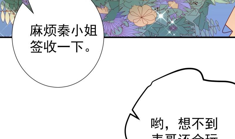 《恋与总裁物语》第179话 神秘人 第19页