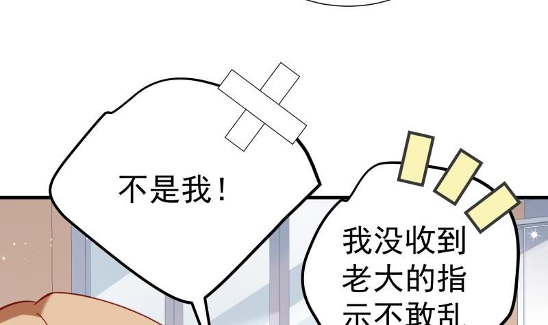 《恋与总裁物语》第179话 神秘人 第35页
