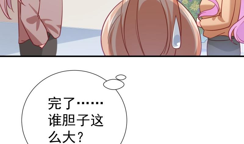 《恋与总裁物语》第179话 神秘人 第37页