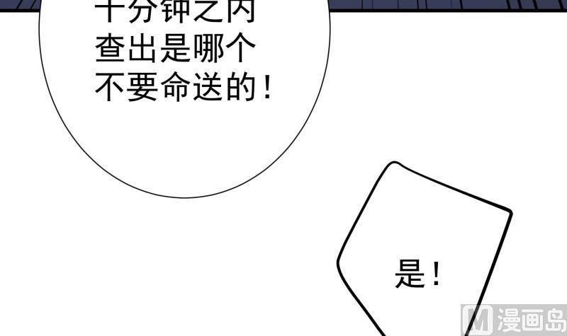 《恋与总裁物语》第179话 神秘人 第42页