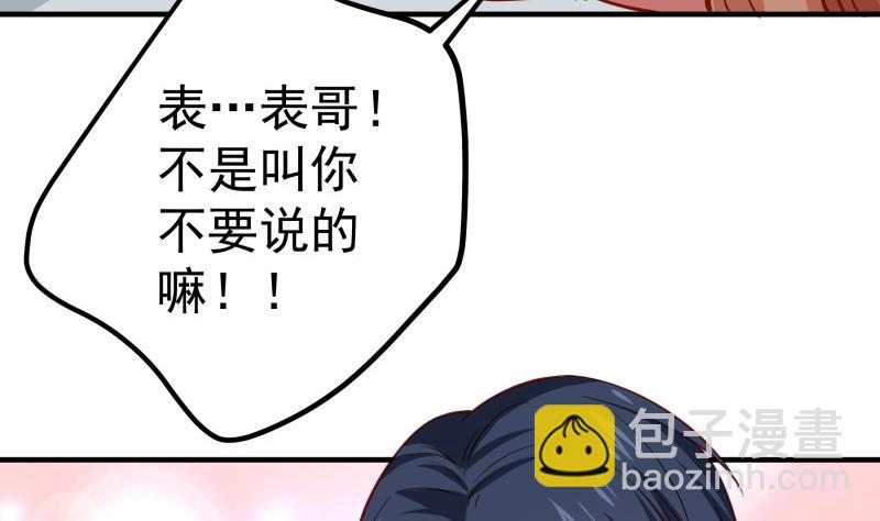 《恋与总裁物语》第179话 神秘人 第7页