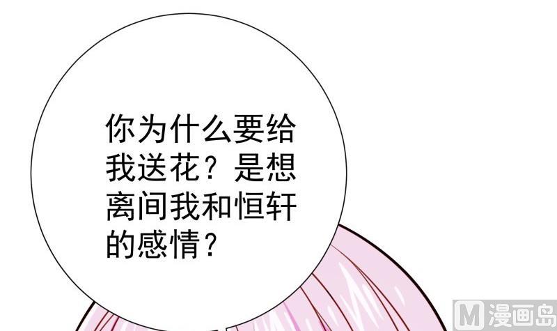 《恋与总裁物语》第184话 奶奶的悄悄话 第24页