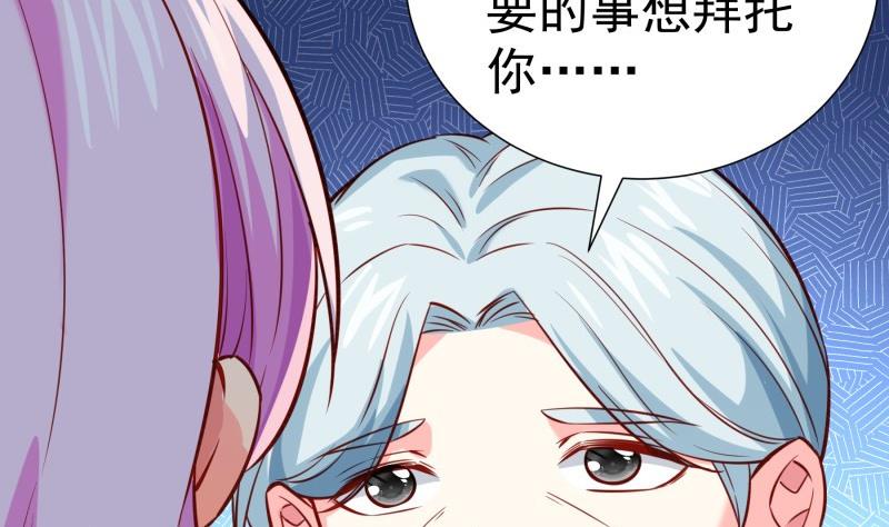 《恋与总裁物语》第184话 奶奶的悄悄话 第46页