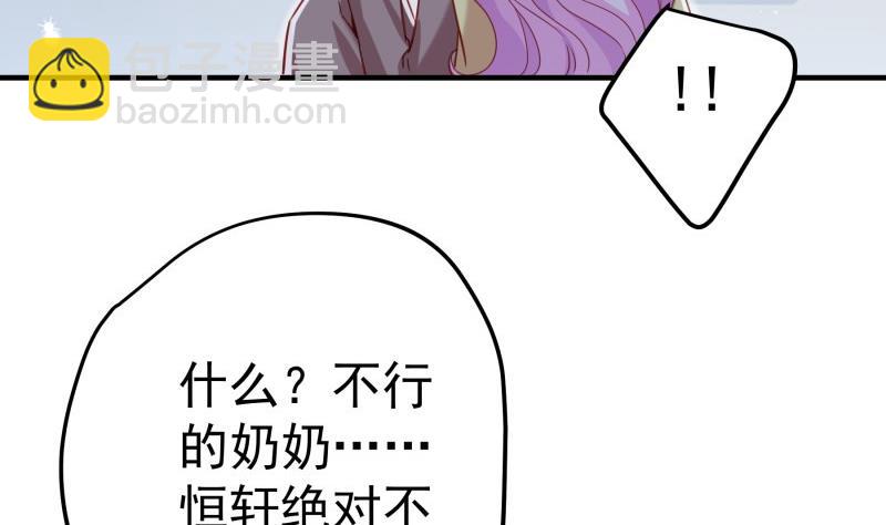 《恋与总裁物语》第184话 奶奶的悄悄话 第50页