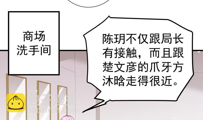 《恋与总裁物语》第184话 奶奶的悄悄话 第5页