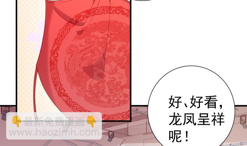 《恋与总裁物语》第183话 用龙凤肚兜求子？！ 第28页