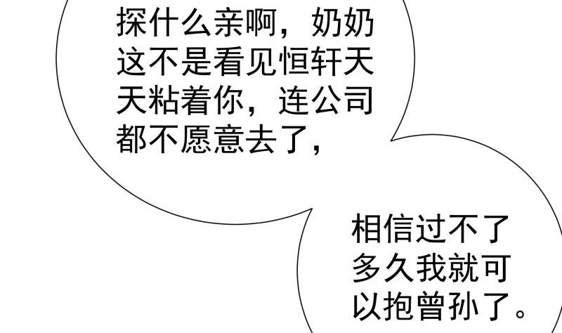 《恋与总裁物语》第183话 用龙凤肚兜求子？！ 第41页