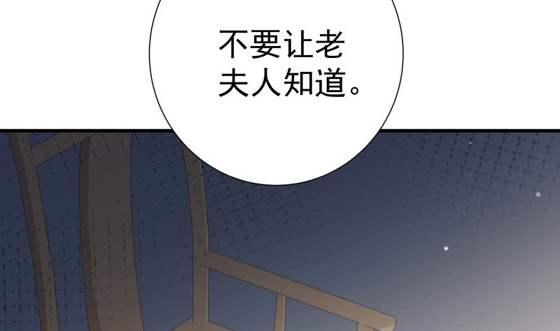 《恋与总裁物语》第185话 恒轩心中的秘密 第41页