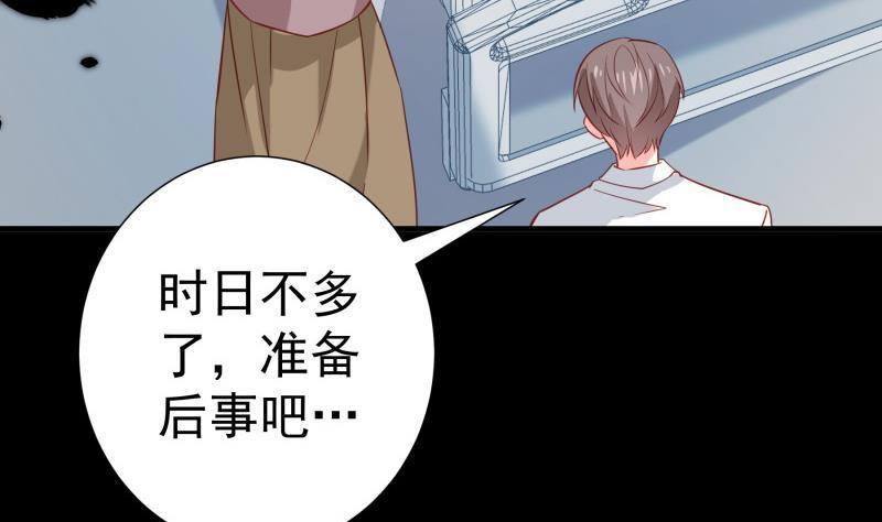 《恋与总裁物语》第186话 放下仇恨 第20页