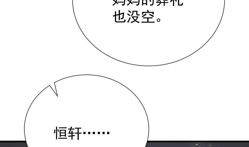 《恋与总裁物语》第186话 放下仇恨 第37页