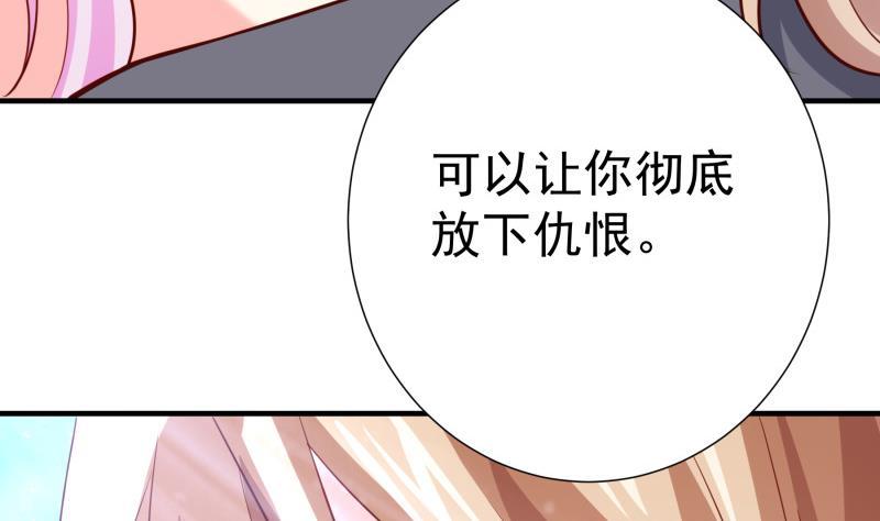 《恋与总裁物语》第186话 放下仇恨 第43页