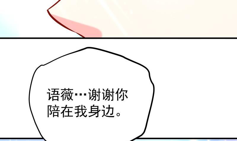 《恋与总裁物语》第186话 放下仇恨 第45页
