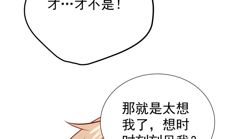 《恋与总裁物语》第185话 恒轩心中的秘密 第20页