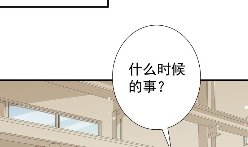 《恋与总裁物语》第185话 恒轩心中的秘密 第36页