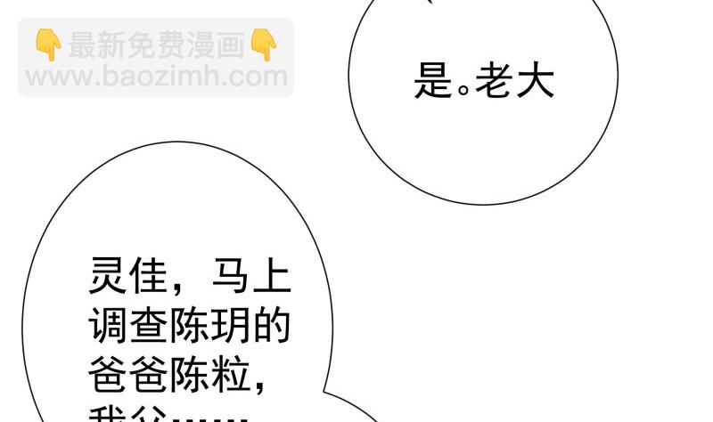 《恋与总裁物语》第185话 恒轩心中的秘密 第43页