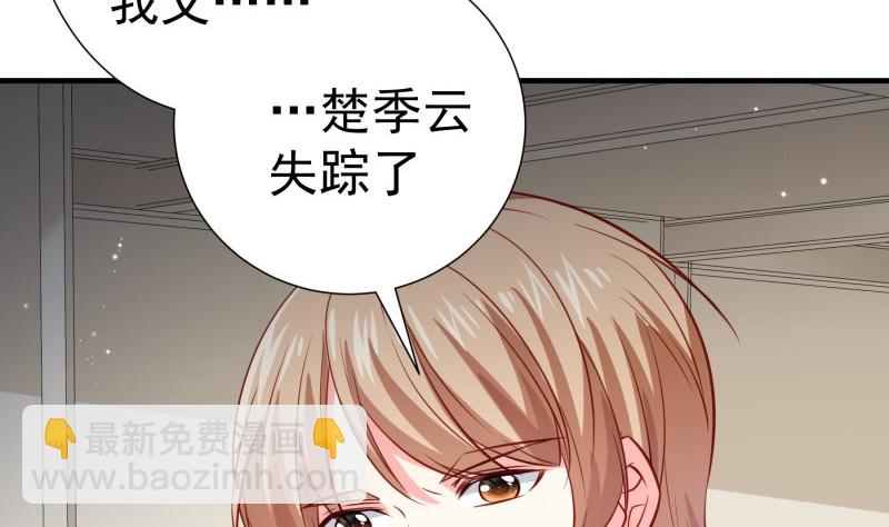 《恋与总裁物语》第185话 恒轩心中的秘密 第44页