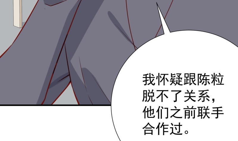 《恋与总裁物语》第185话 恒轩心中的秘密 第46页
