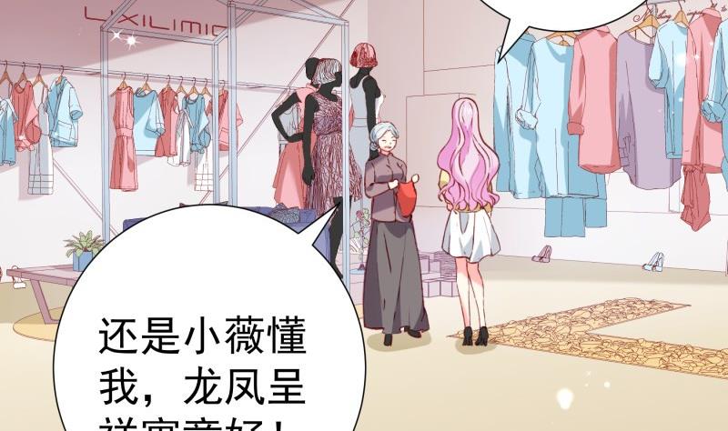 《恋与总裁物语》第183话 用龙凤肚兜求子？！ 第29页