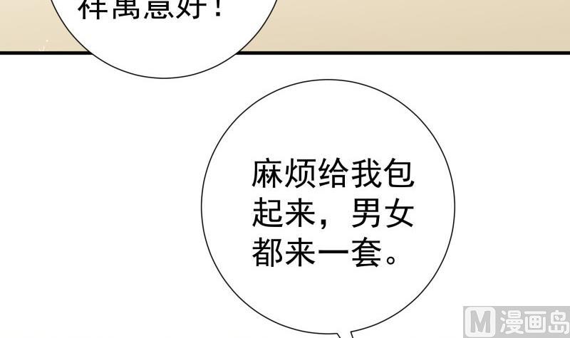 《恋与总裁物语》第183话 用龙凤肚兜求子？！ 第30页