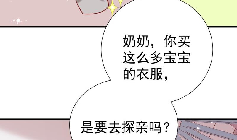 《恋与总裁物语》第183话 用龙凤肚兜求子？！ 第38页