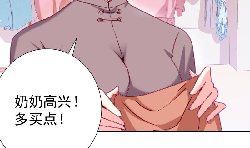 《恋与总裁物语》第183话 用龙凤肚兜求子？！ 第43页